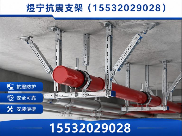 福州抗震支架定制展示图