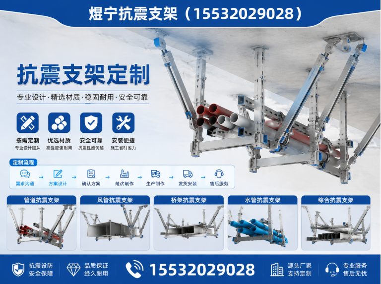 福州煜宁抗震支架展示图
